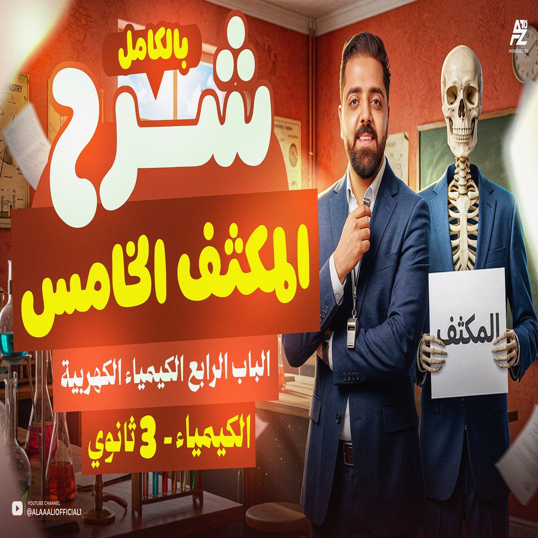 المكثف الخامس الباب الرابع